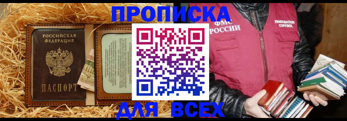 прописка для работы в Пермской области